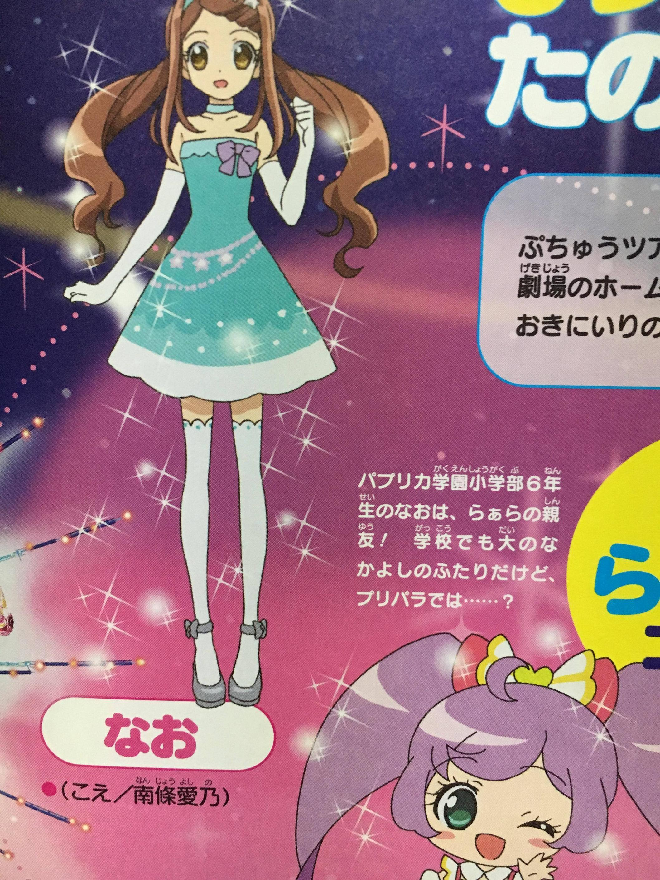 ベストコレクション プリパラ なお プリパラ なお