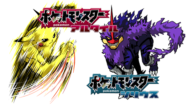 コンプリート ポケモン アルタイル シリウス 違い ポケモン アルタイル シリウス 違い