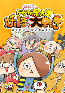 新着ゲゲゲ の 鬼太郎 壁紙 最高の壁紙hd