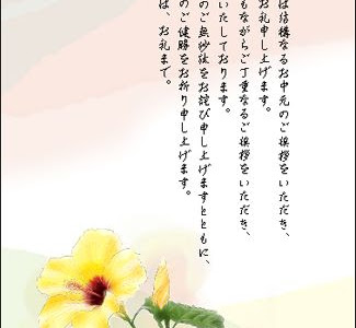 いろいろ ビジネス お中元 お礼状 イラスト 無料 149910
