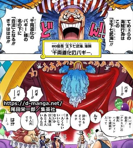 コレクション 七武海 バギー 1259 バギー 七武海 何話