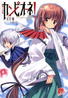 最も好ましい カンピオーネ Ss カンピオーネ Ss オリ主 Mbaheblogjp2p6l