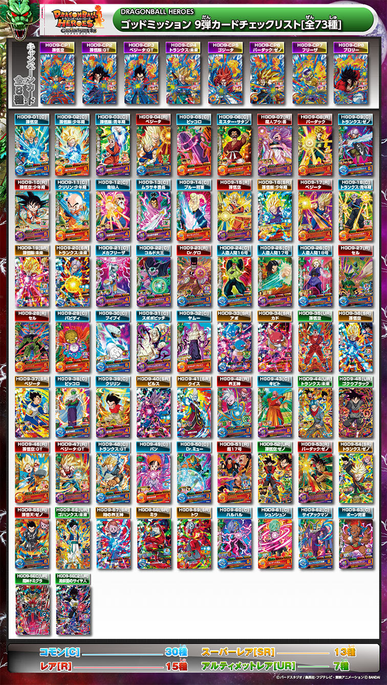 年のベスト ドラゴンボール ヒーローズ の カード リスト 100 で最高の画像