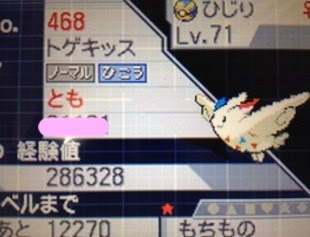 最新 ポケモン プラチナ トゲチック 100 で最高の画像