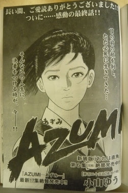 あずみ 漫画 最終回 イラスト漫画画像