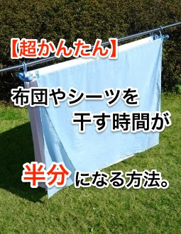 75 シーツ 干し 方 ベランダ 画像ブログ
