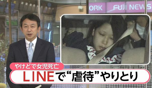 優雅 16年埼玉県3歳女児やけど放置死事件 ガサタメガ