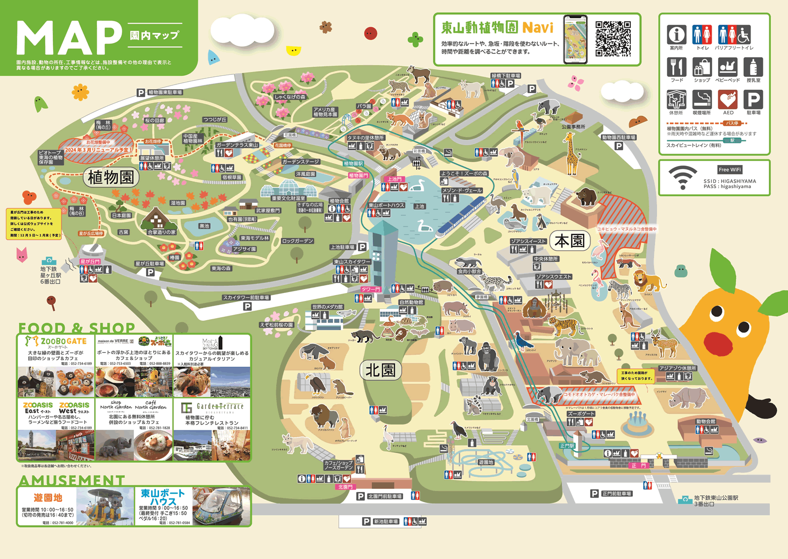 ロイヤリティフリー東山動物園 マップ 最高の花の画像
