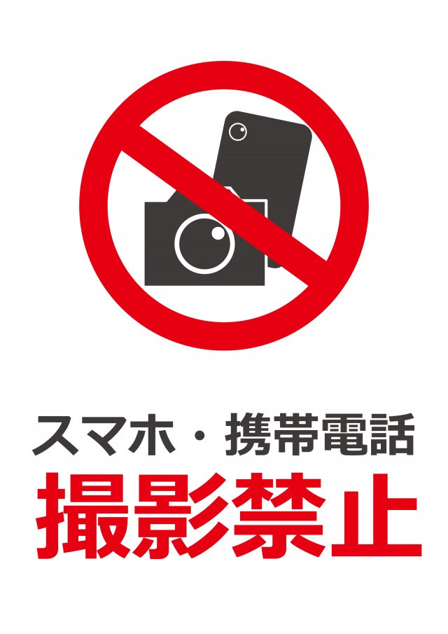 すべての動物の画像 トップ100スマホ 使用禁止 イラスト