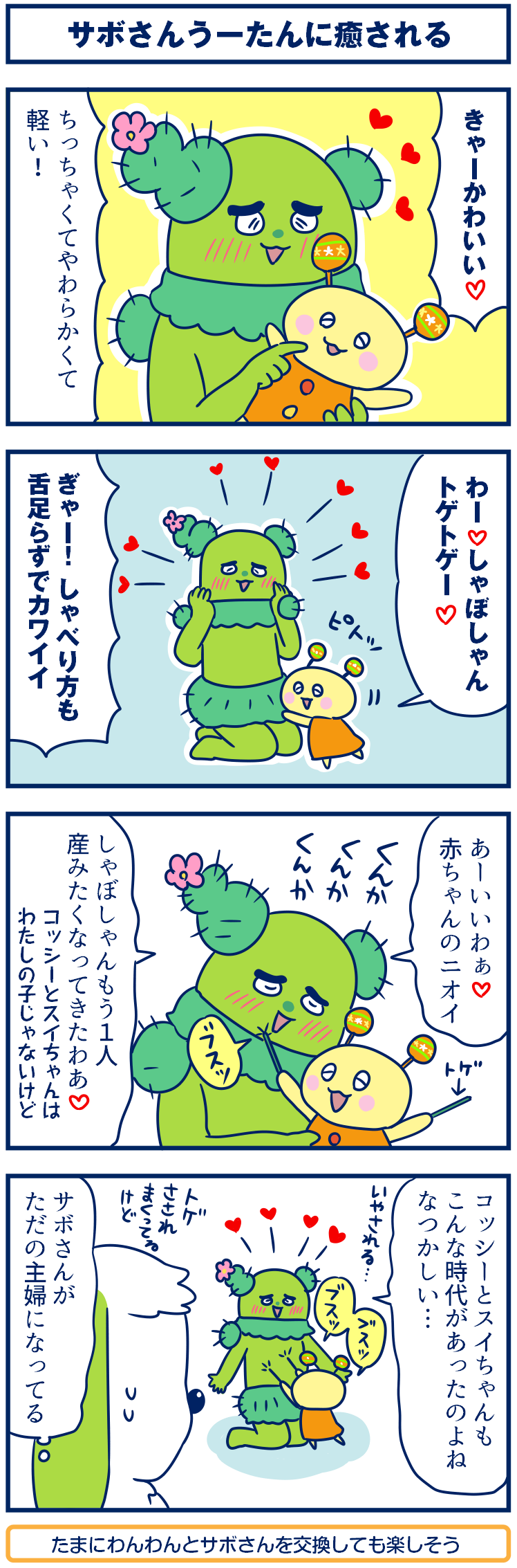 ラブリーサボ さん 面白い 最高の動物画像