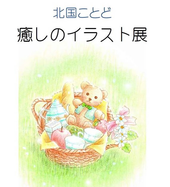かわいい 癒し イラスト 無料 最高の画像壁紙日本aad