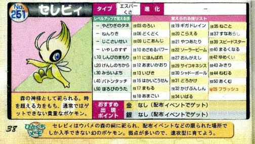 Netyasun ポケモン 金銀 チート