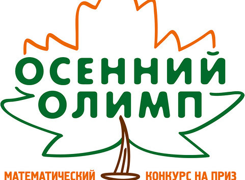 Станьте участником онлайн олимпиады и проверьте ваши знания по математике. Olimpiada Po Matematike Osennij Olimp Dlya Shkolnikov 1 9 Klassov