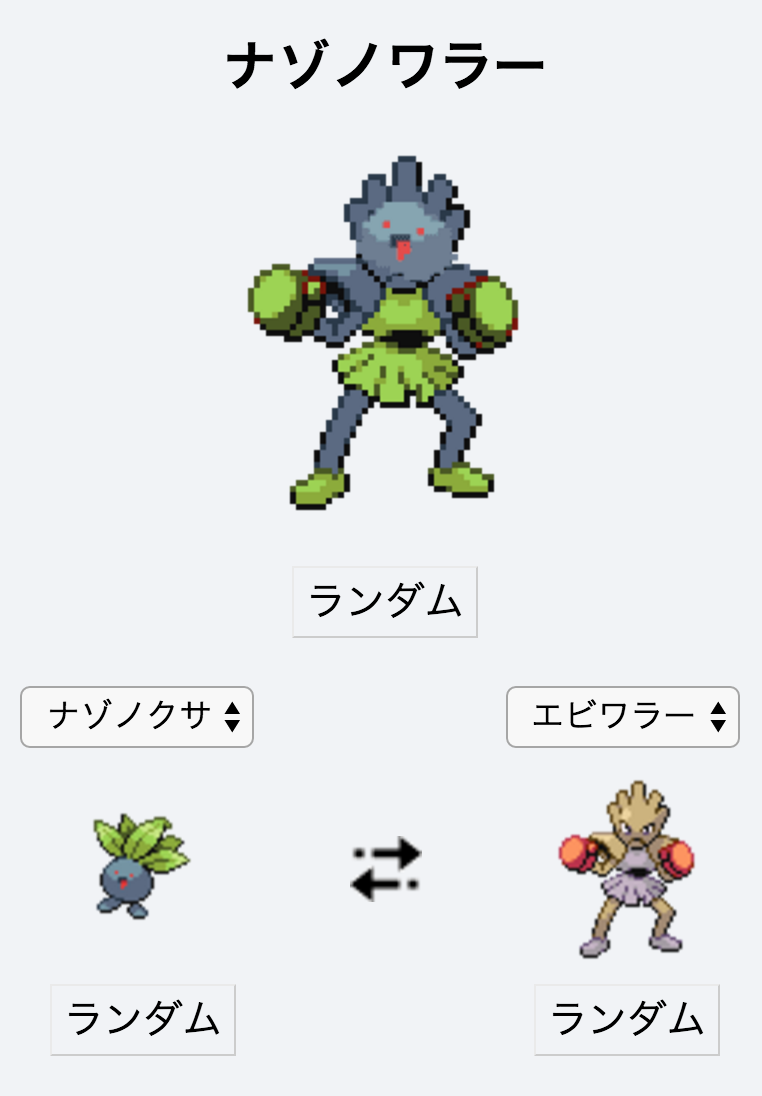 ポケモン フュージョン 金銀 世界漫画の物語