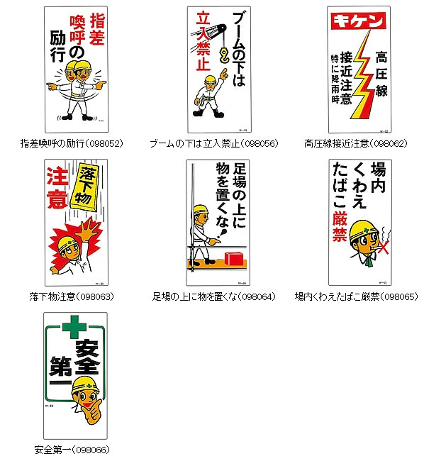最高の動物画像 トップ100工事 安全 標識 イラスト 無料