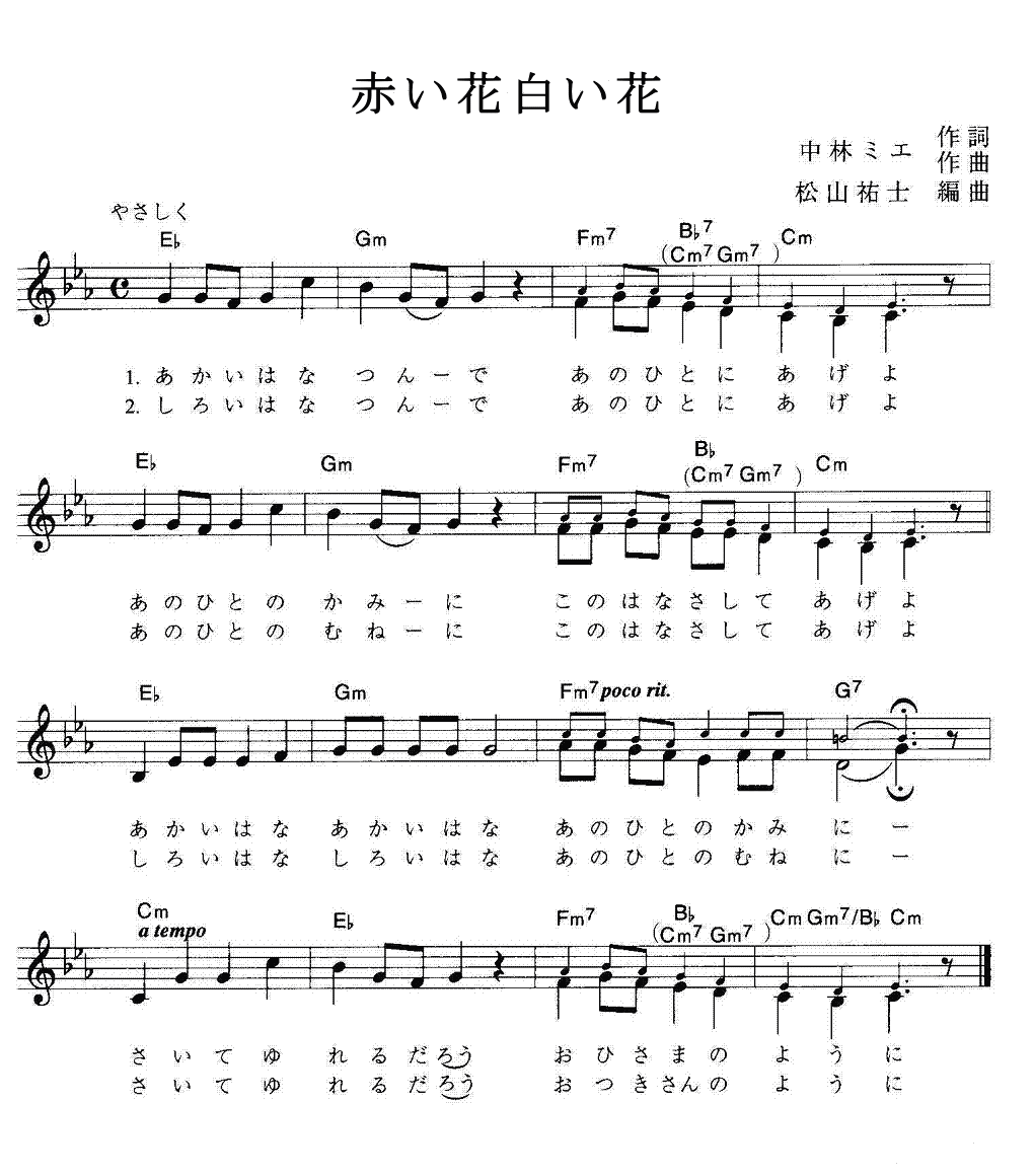 すべての美しい花の画像 ラブリー赤い 花 白い 花 歌詞