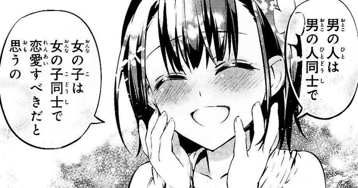 女の子は女の子同士で 女の子は女の子同士で 男の人は男の人同士で恋愛すればいいと思うの 元ネタ