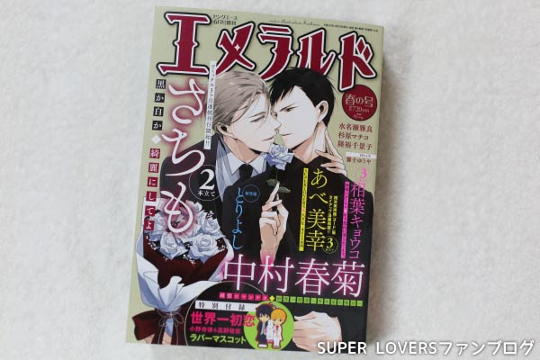 スーパー ラヴァーズ 漫画 ネタバレ 世界漫画の物語