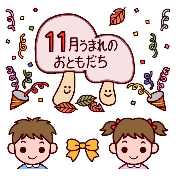 無料ダウンロード 11月 行事 イラスト 無料イラスト素材 かわいいフリー素材 素材のプ